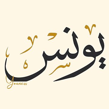 Creative Arabic Calligraphy Mohsen Arabic Name Stock Vector 44 OFF