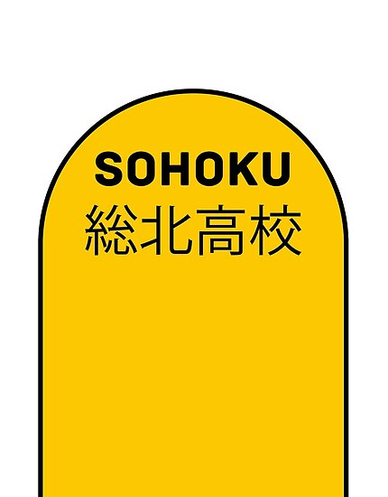 sohoku jersey
