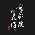 KeisaiinKasho