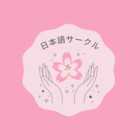 nihongosakuru