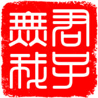 Kunshi-junzi