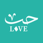Arabic-Love