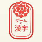 Games-and-Kanji