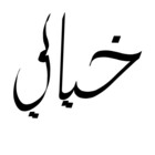 Khayali-co