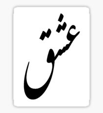 Eshgh-Love Sticker