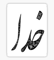 Khoda - God - Farsi Sticker
