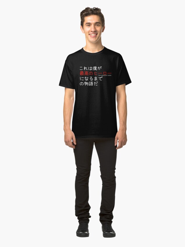 Alternate view of The Story of how I became the Greatest Hero! My Hero Academia Classic T-Shirt