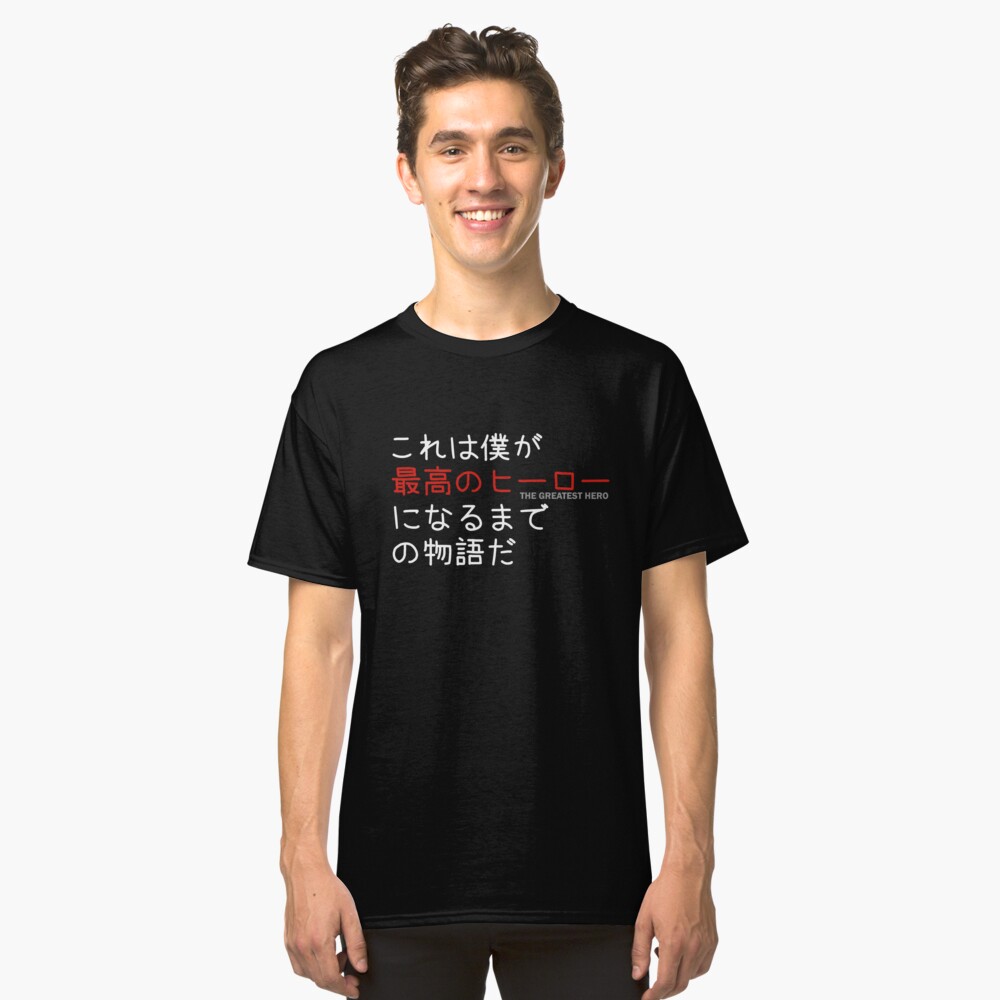 The Story of how I became the Greatest Hero! My Hero Academia Classic T-Shirt