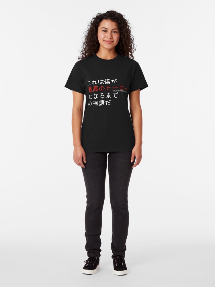 Alternate view of The Story of how I became the Greatest Hero! My Hero Academia Classic T-Shirt