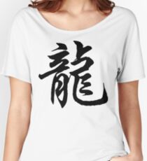 Chinese Zodiac Dragon Sign Women's Relaxed Fit T-Shirt