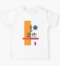 lucky charm Kids Tee