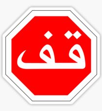 Pegatina Stop Sign, Marruecos