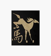 Year of The Wood Horse 2014 & 1954 Art Board