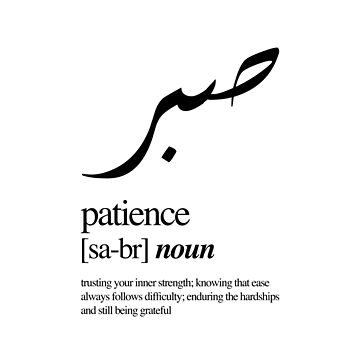 Patience Arabic Temporary Tattoo 6 Small Sabr Inspirational 