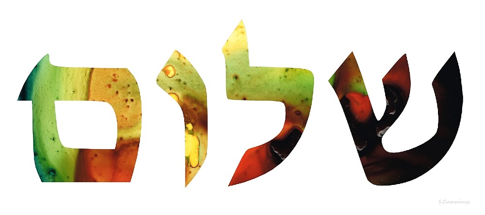 shalom-1-jewish-hebrew-peace-letters-by-sharon-cummings-redbubble