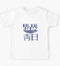 Blue Sun Vintage Style Shirt (Firefly/Serenity) Kids Tee