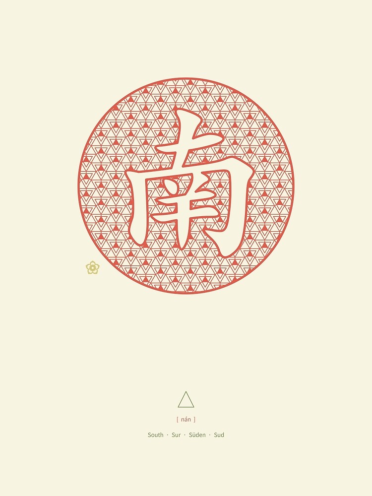 Chinese Character South / Nan by Thoth-Adan