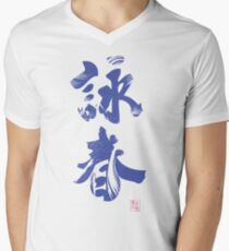 Wing Chun (Eternal Spring) Kung Fu - Velvet Men's V-Neck T-Shirt