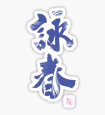 Wing Chun (Eternal Spring) Kung Fu - Velvet Sticker
