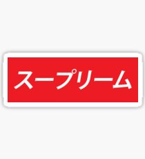 Supreme Japanese Sticker