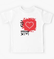 I LUV PRANA Kids Tee