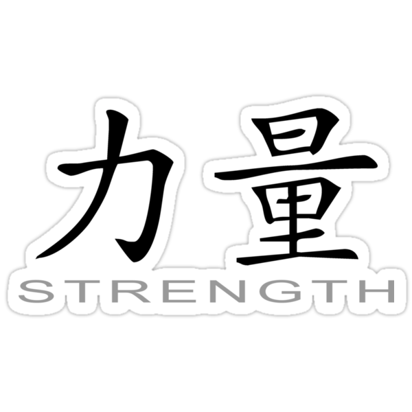 chinese-symbol-for-strength-t-shirt-stickers-by-asiant-shirts-redbubble