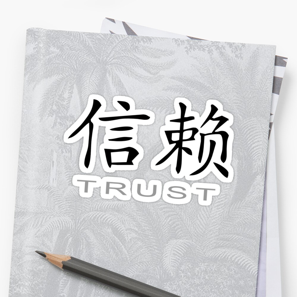 chinese-symbol-for-trust-postcard-zazzle