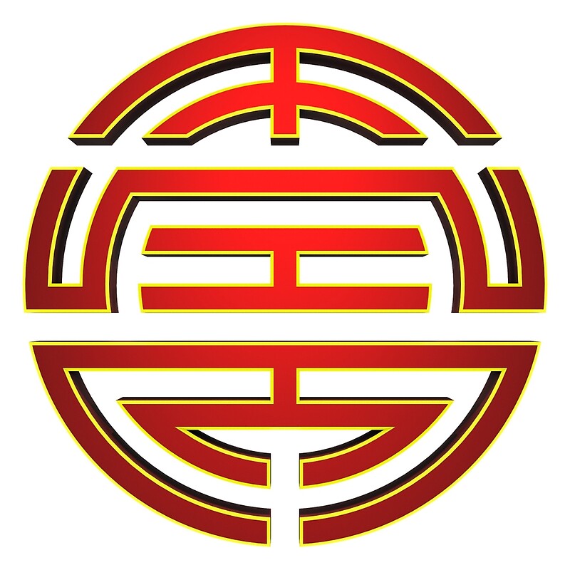 “Chinese Shou Symbol” by browntimmy | Redbubble