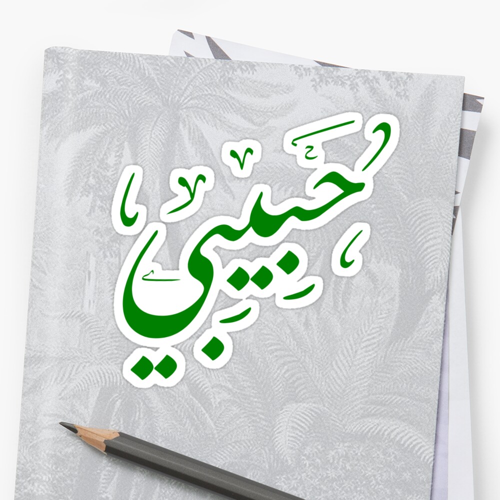 my-love-in-arabic-sticker-by-ousssai-redbubble