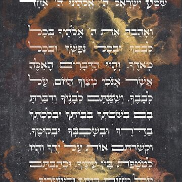 Hebrew Shema Israel - Jewish Prayer - Torah/Bible Quote Greeting