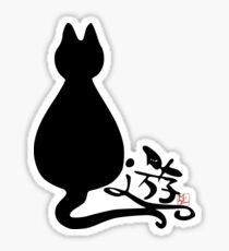 Japanese Kanji for "Playful" and cat Sticker
