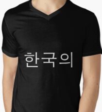 Korean Men's V-Neck T-Shirt
