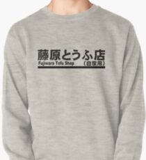 fujiwara tofu Pullover Sweatshirt