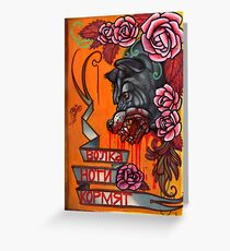 a wolf is fed by his feet. Greeting Card
