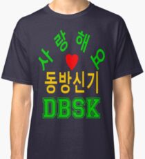 ㋡♥♫Love DBSK Splendiferous K-Pop Clothes & Stickers♪♥㋡ Classic T-Shirt