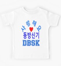 ㋡♥♫Love DBSK Splendiferous K-Pop Clothes & Stickers♪♥㋡ Kids Tee