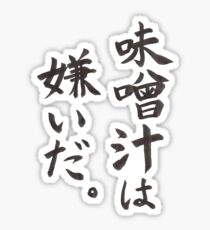 "I don't like Miso soup!!" in Japanese Sticker