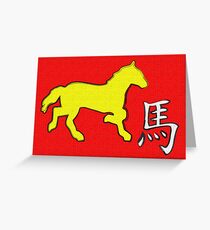 year of the horse Greeting Card