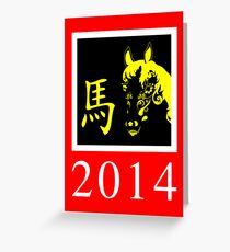 2014 Greeting Card