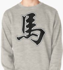 Chinese Zodiac Sign Horse Pullover