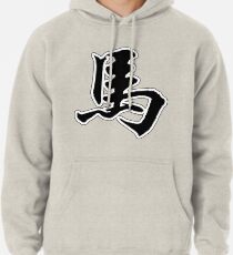 Chinese Zodiac Sign Horse Pullover Hoodie