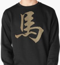 Chinese Zodiac Sign Wood Horse 2014 & 1954 Pullover
