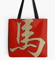 Chinese Zodiac Sign Wood Horse 2014 & 1954 Tote Bag