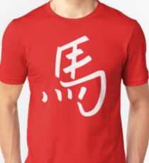 Chinese Zodiac Year of The Horse Unisex T-Shirt