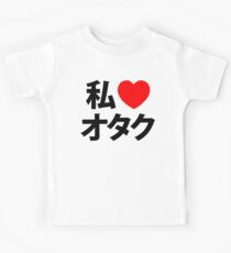 I Heart Otaku ~ Japanese Geek Kids Tee