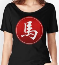 Chinese Zodiac Horse Sign Women's Relaxed Fit T-Shirt