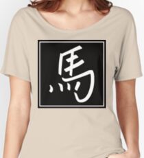 Chinese Zodiac Horse Character Women's Relaxed Fit T-Shirt