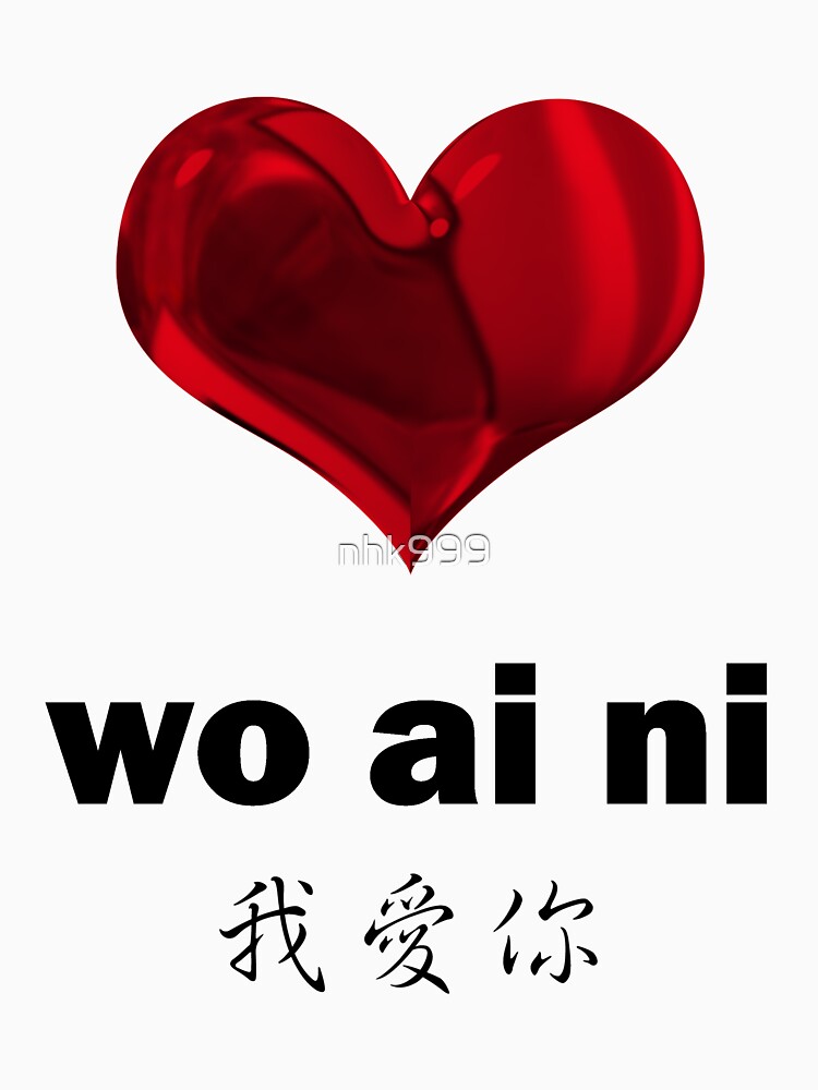 i-love-you-wo-ai-ni-t-shirt-by-nhk999-redbubble