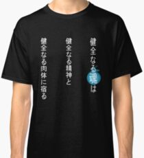 A Sound Soul... Classic T-Shirt
