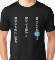 Eine gesunde Seele ... Unisex T-Shirt